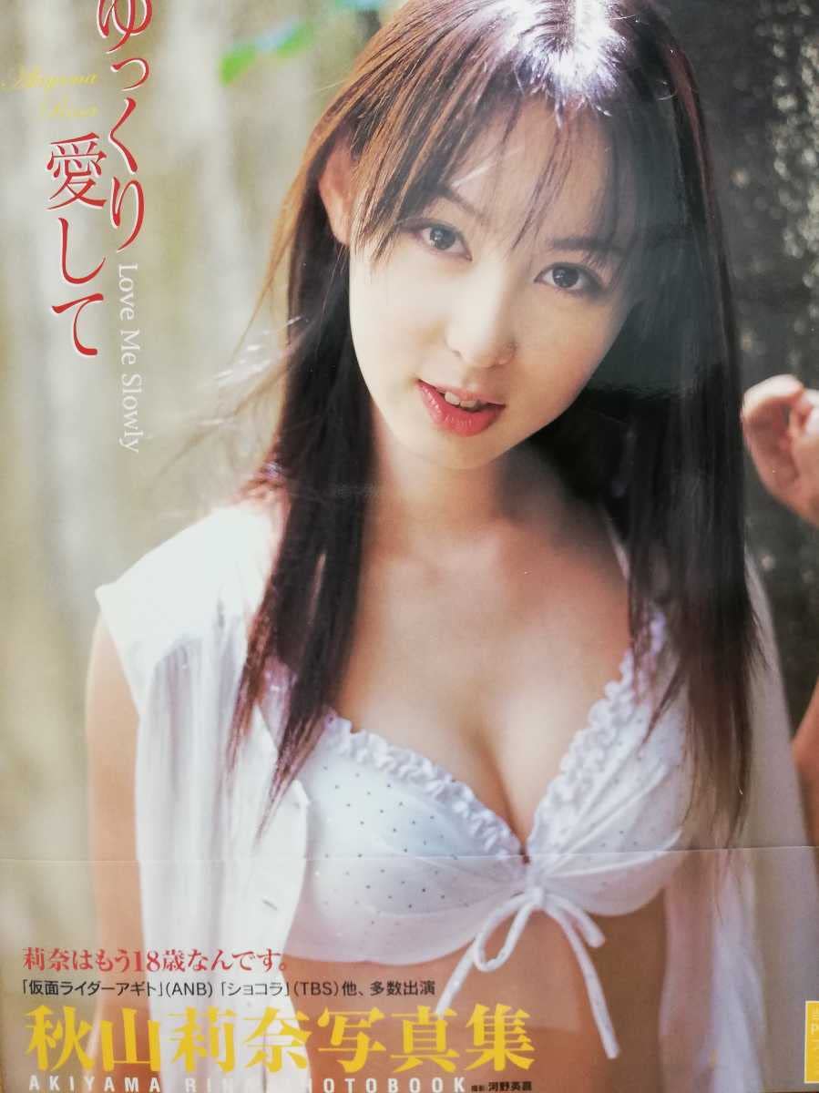 Amazon.co.jp: サイン入り秋山莉奈 写真集 : おもちゃ